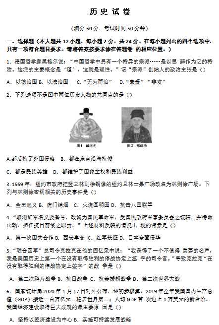 2020年江西省中等学校招生考试历史冲刺模拟卷（图片版）