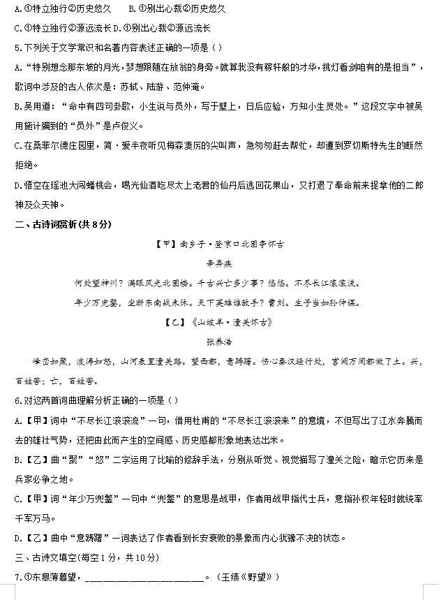 2020年内蒙古通辽中考语文真题（已公布）