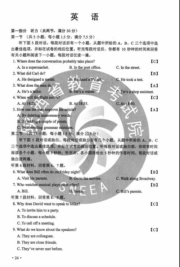 2020年黑龙江高考英语试题（图片版）