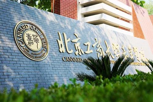 北京工商大学嘉华学院是几本？学费多少为什么贵宿舍条件好不好？