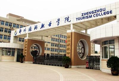 郑州旅游职业学院是公办的吗？在哪？多少分能上？学费多少？